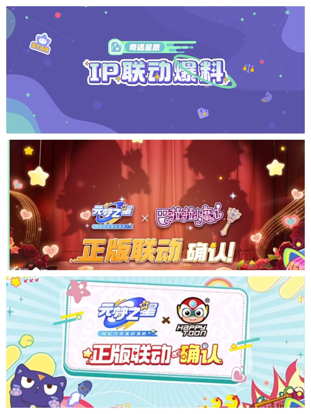 星语星愿|新赛季联动爆料!(双联动) 1