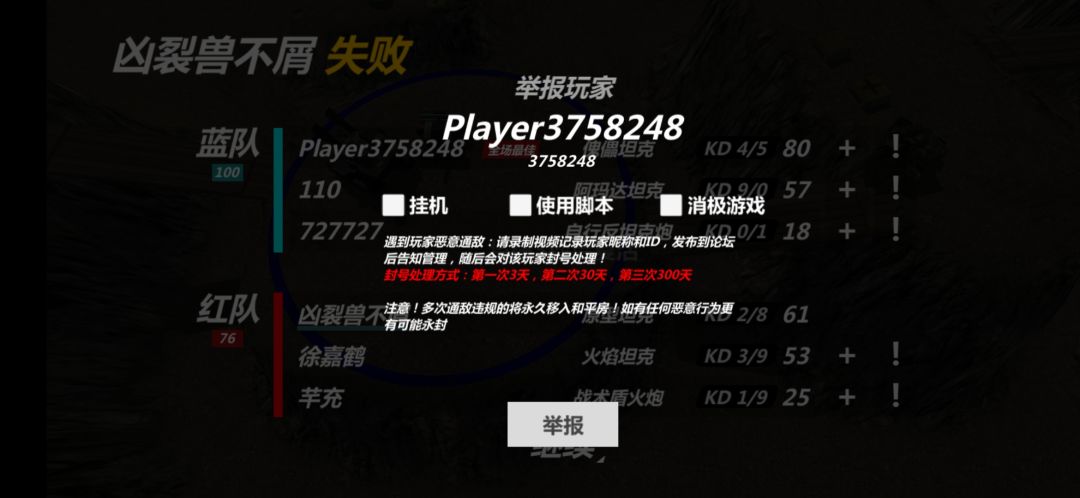 举报转圈嘲讽 2