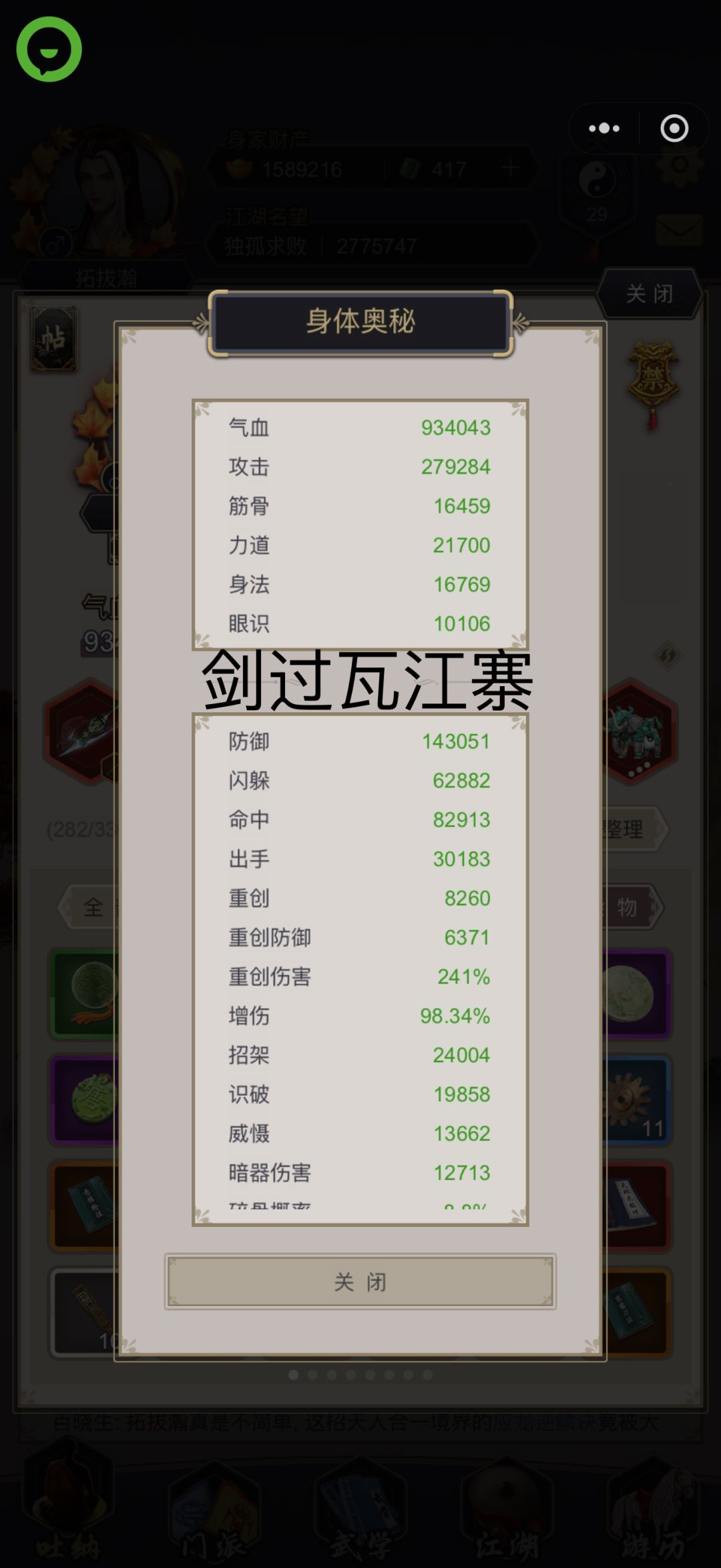 剑过瓦江寨 1