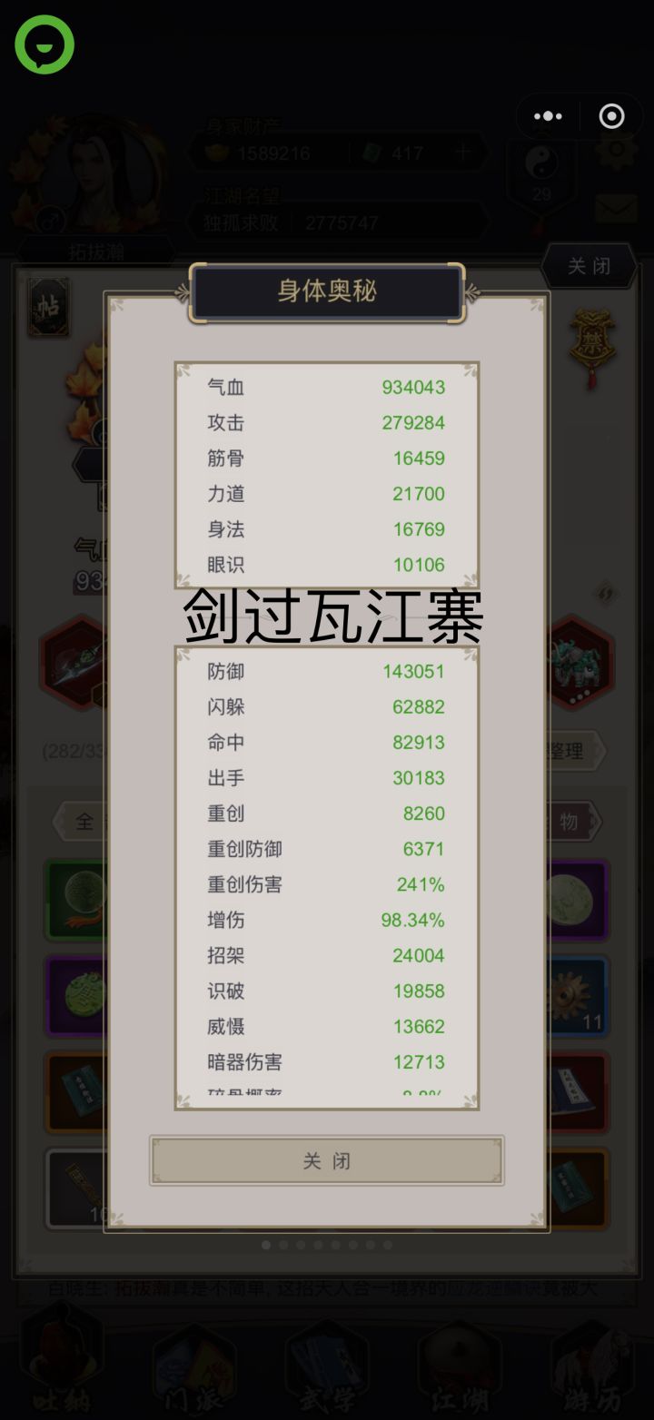 剑过瓦江寨截图