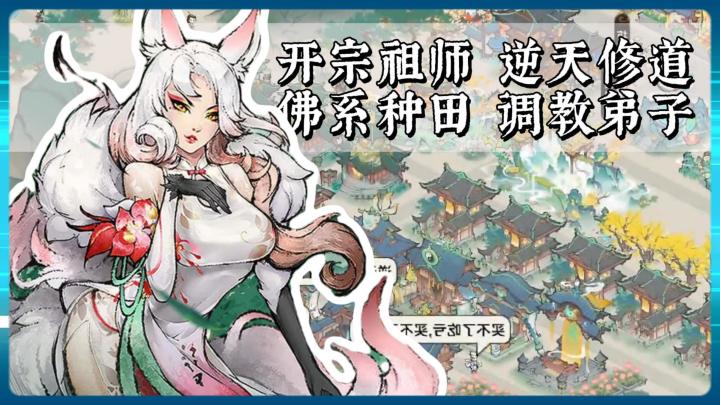 《最强祖师》——模拟经营仙门+修仙大世界探索手游截图