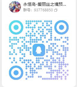 永恒岛爱丽丝之境:术士最强攻略! 2