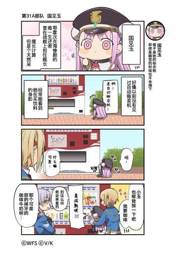 《炽焰天穹》官方四格漫画——第31A部队 国见玉