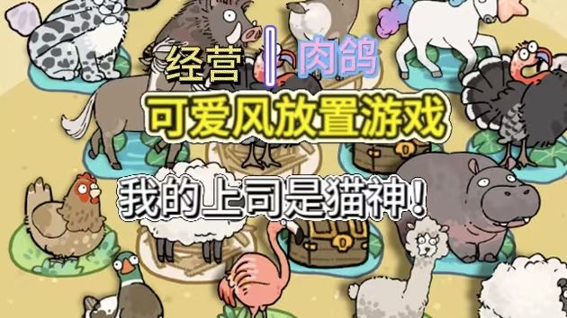 策略性放置玩法,供奉可爱的小猫经营牧场!截图