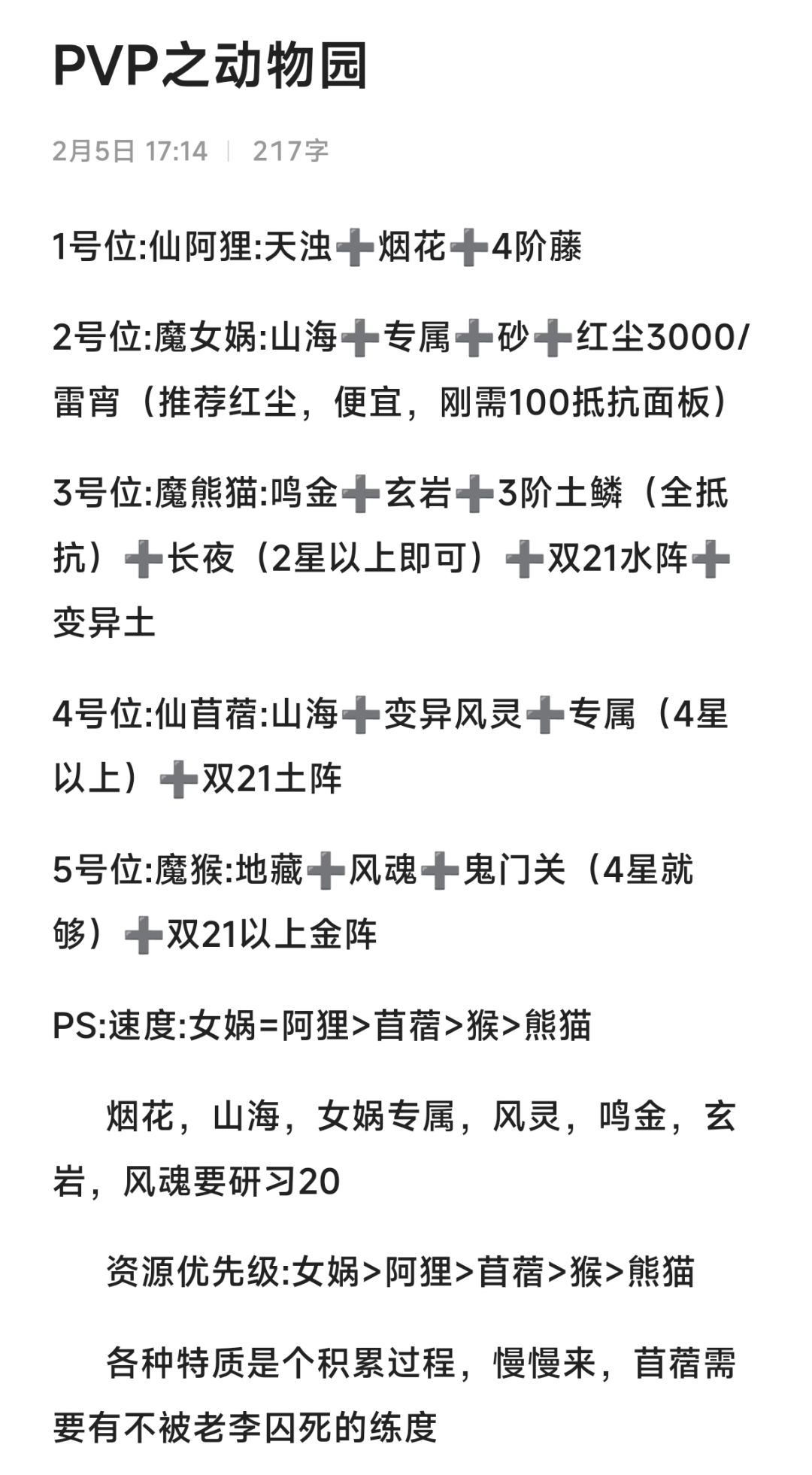 PVP之动物园截图