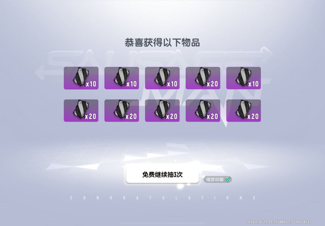 这个游戏爆率好高呀!居然还会免费多抽三次 1