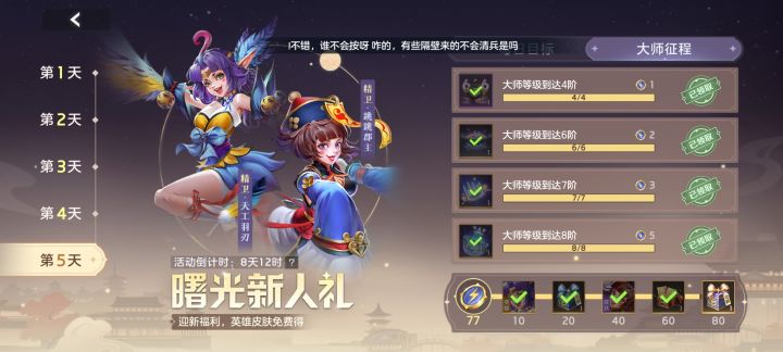 这个新人礼是必须氪金才能拿满的吗?截图