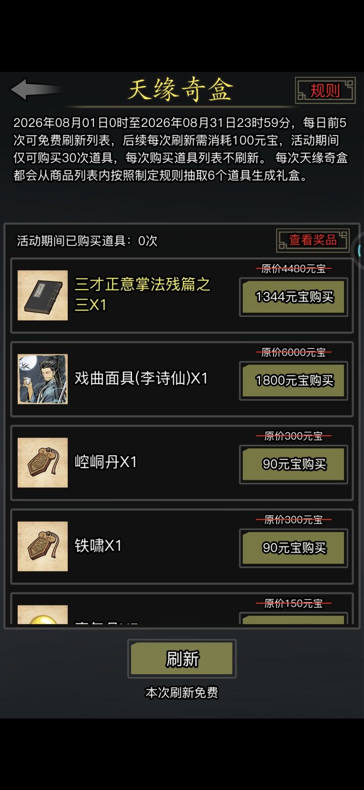 今天刷出来的,要买吗?截图