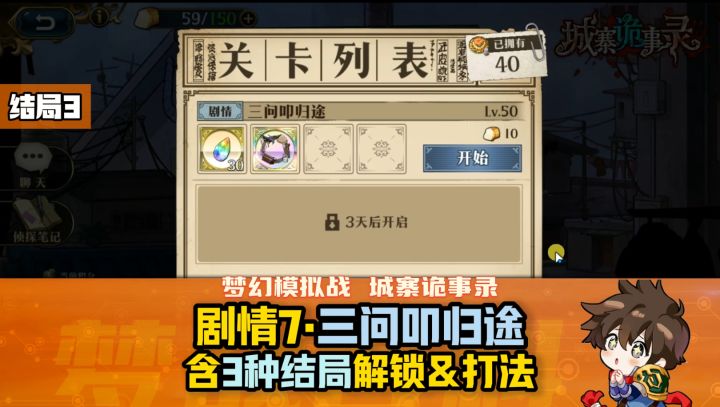 【城寨诡事录】侦探限时活动 剧情7 三问叩归途截图