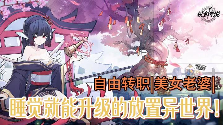 老婆成群😍睡觉就能升级❗️战棋和动作游戏最好的结合体截图