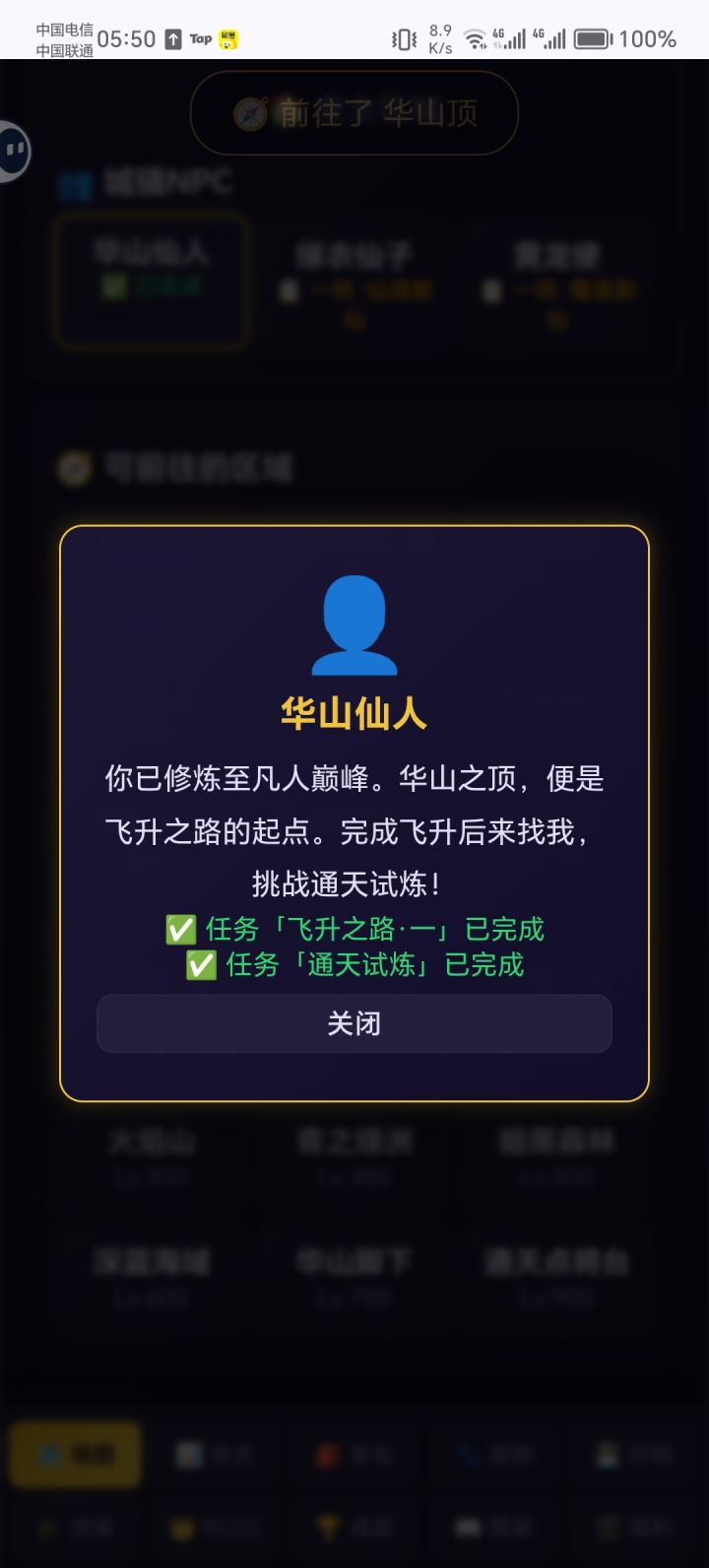关于飞升截图
