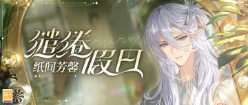 【缱绻假日·叶瑄SR+[蜜浸时光]】