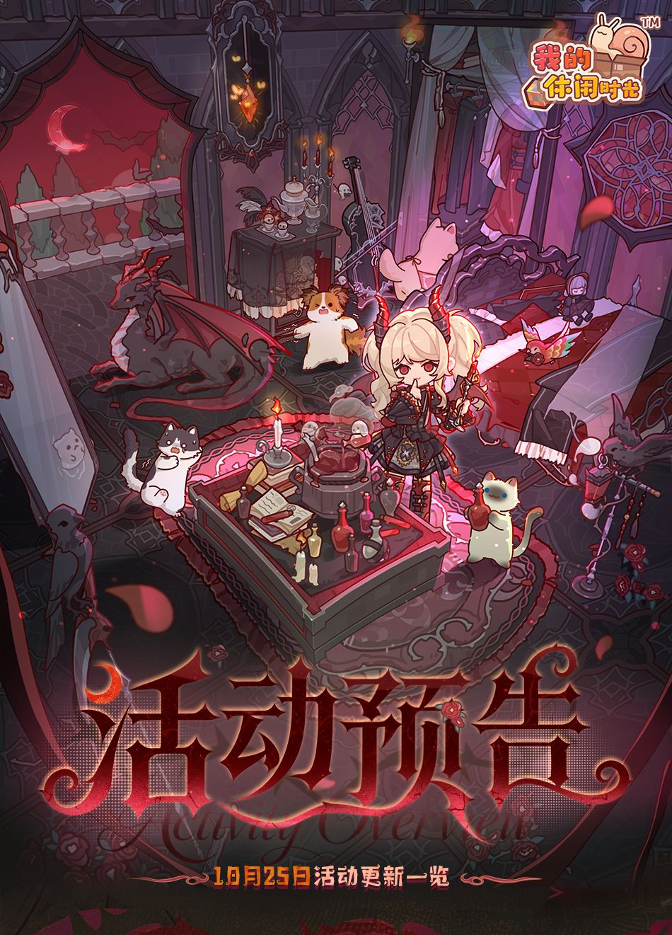 🌹预告|10月25日活动更新一览🌹 1