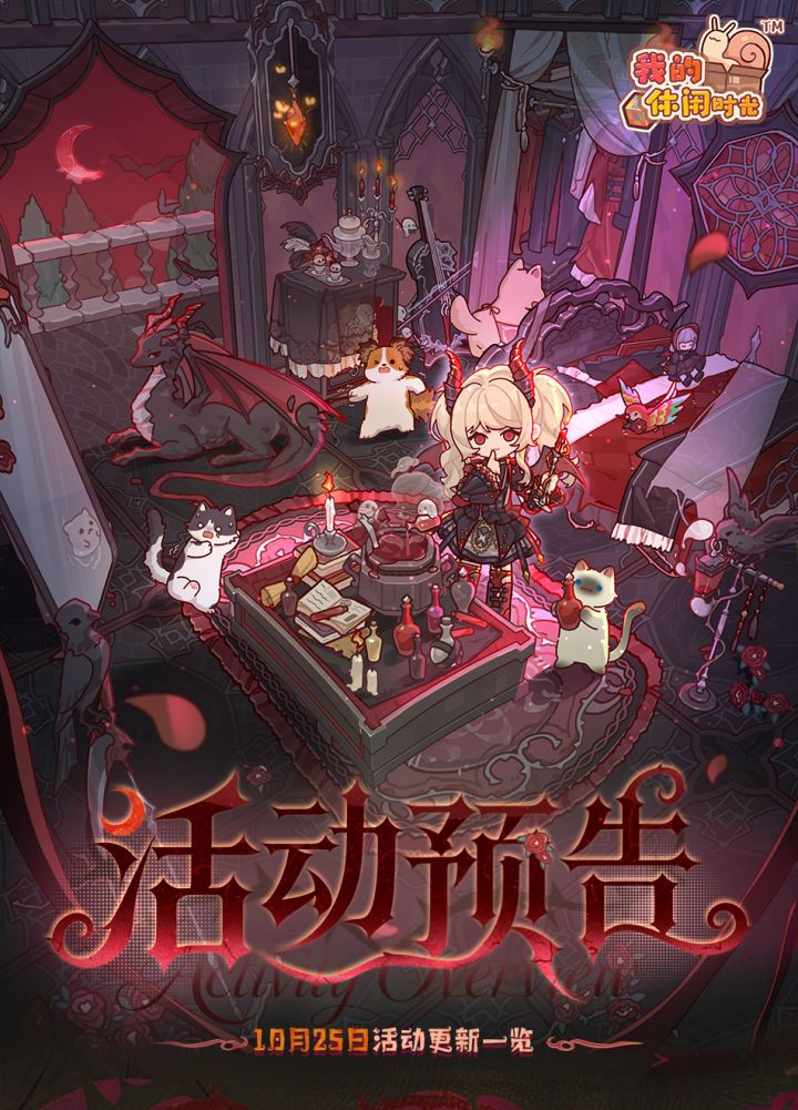 🌹预告｜10月25日活动更新一览🌹截图