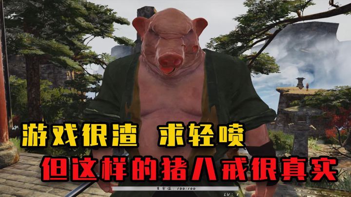 到底是怎样的黑神话,能够让厂商自认很渣,还求亲喷截图