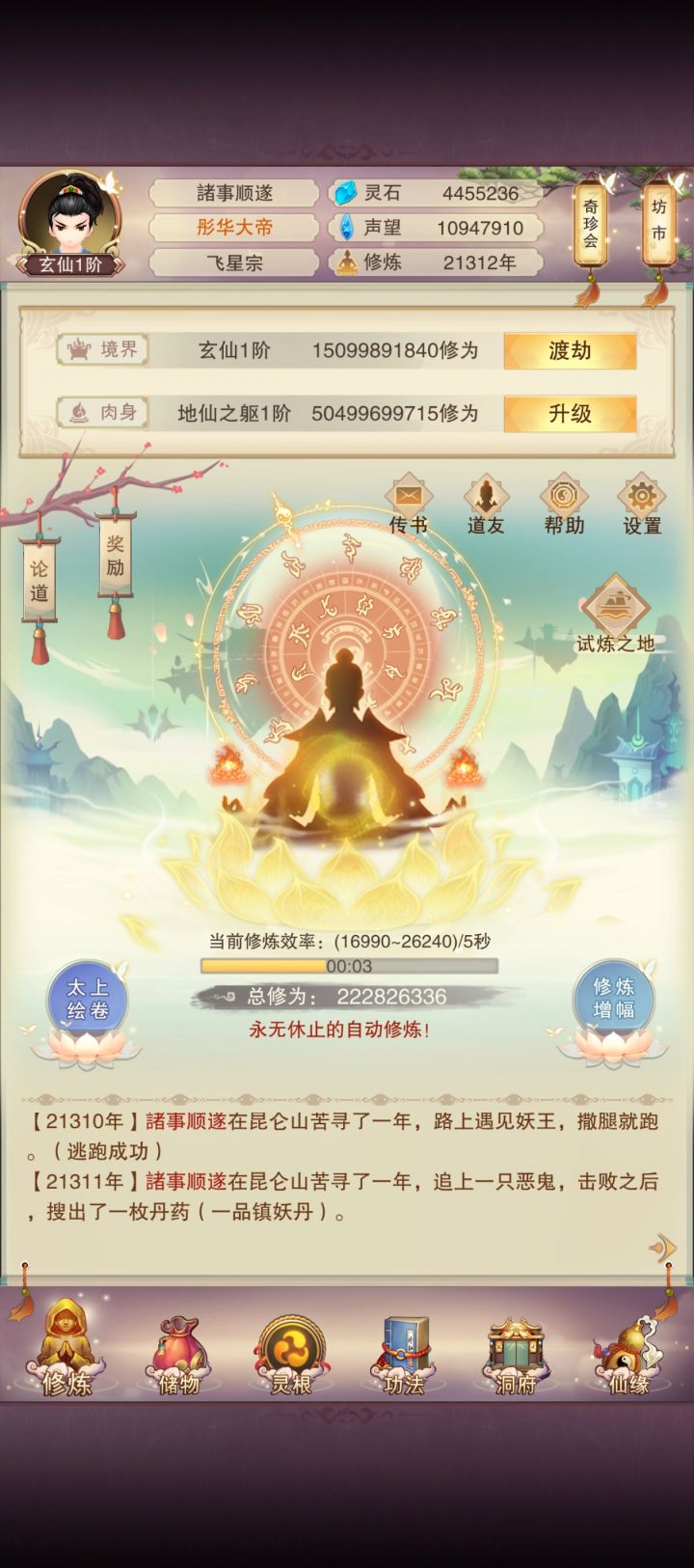 21312年，玄仙下海截图