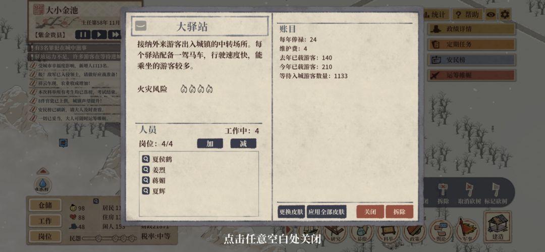 怎么更新之后老是失火 3