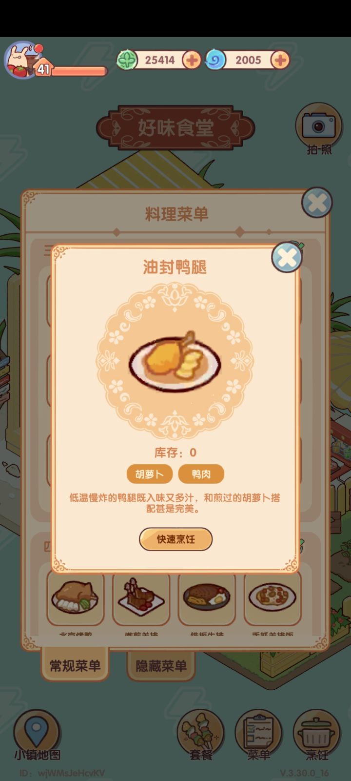 我的休闲时光菜谱⭐第二部分截图