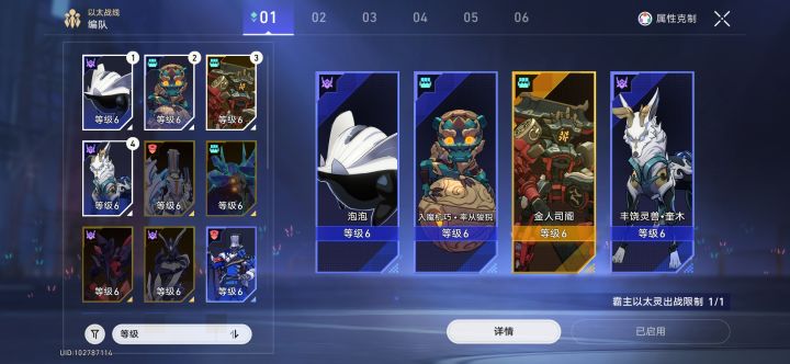 打三月七阵容截图