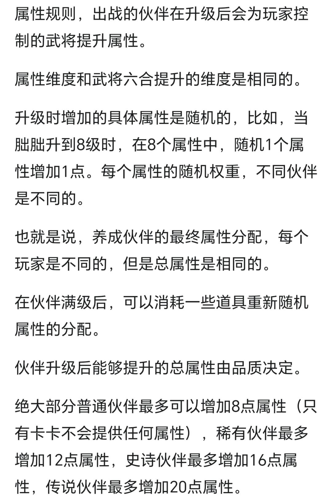 伙伴的升级属性、规则、以及技能 3