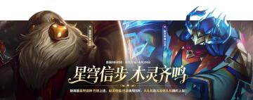 【已开奖】开启传送门，大招群体凝滞！星界游神 巴德已上线！