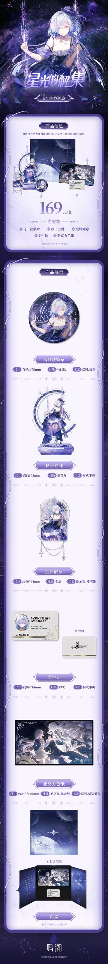 《鸣潮》生而眺望系列全新周边官宣1.23预售