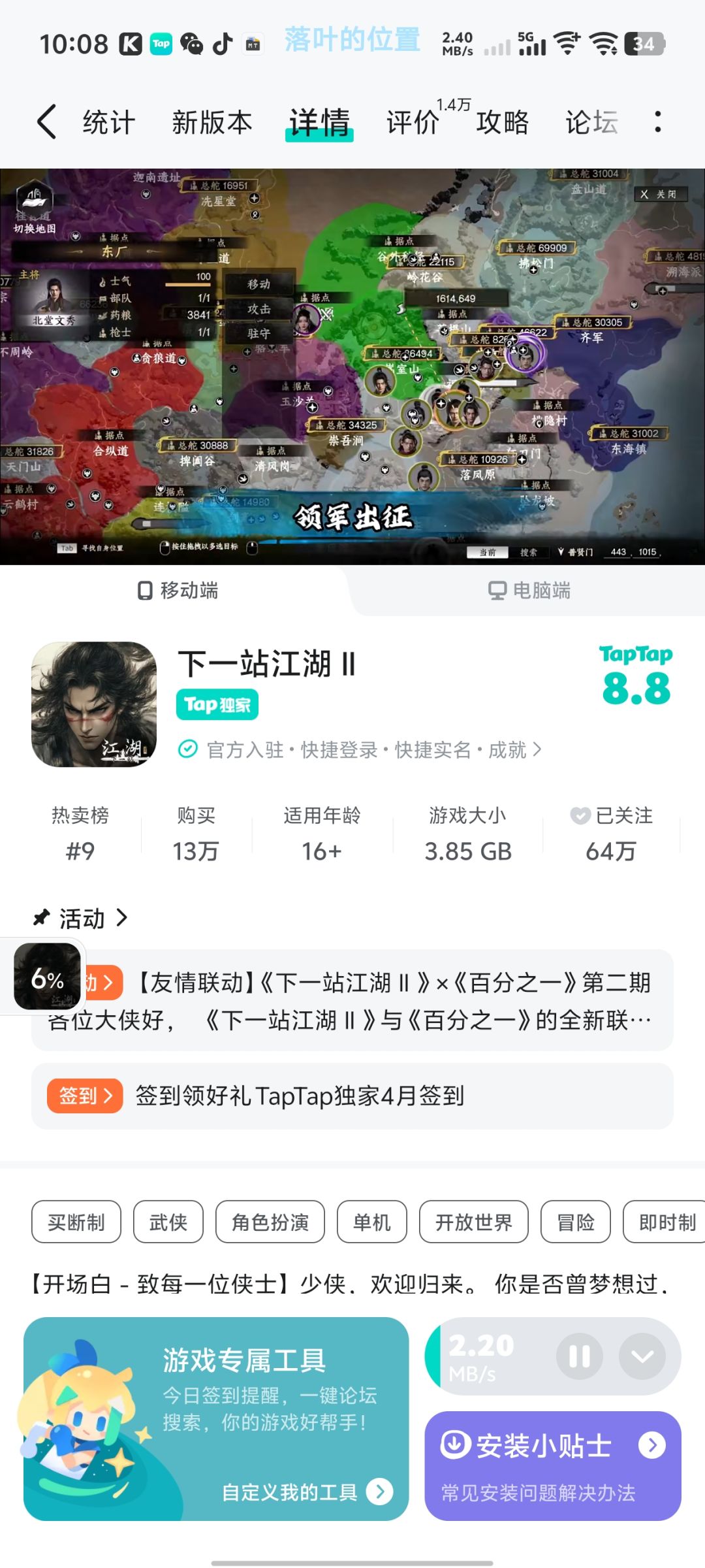 TapTap