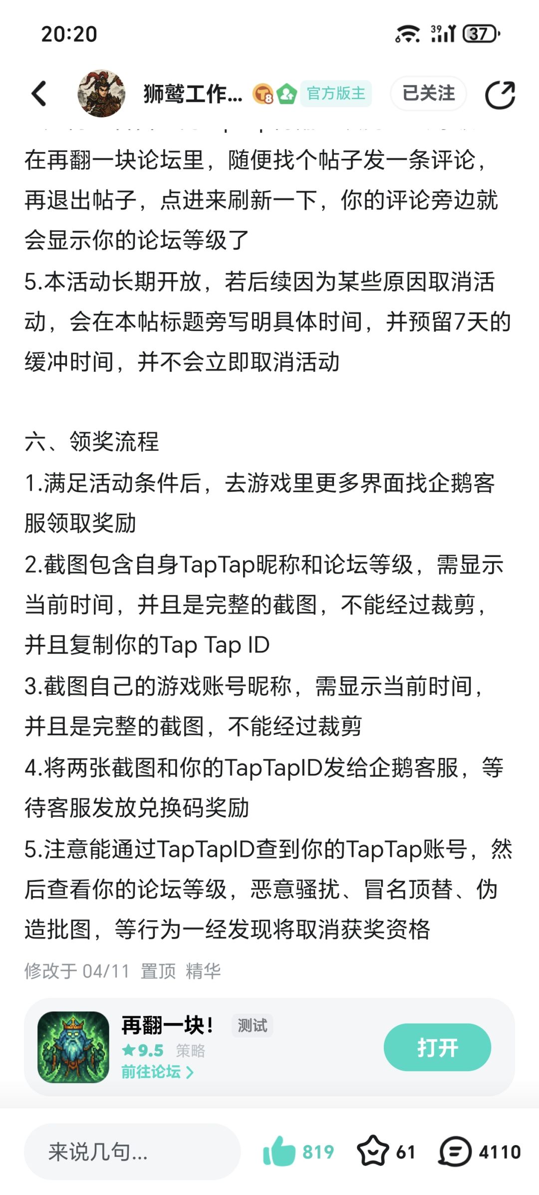 关于论坛等级领奖截图