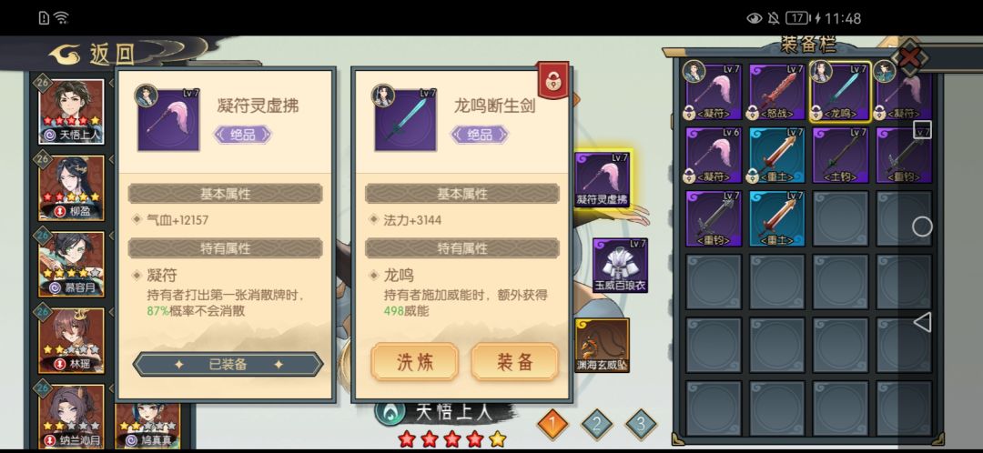 老铁们天悟带什么武器好？截图