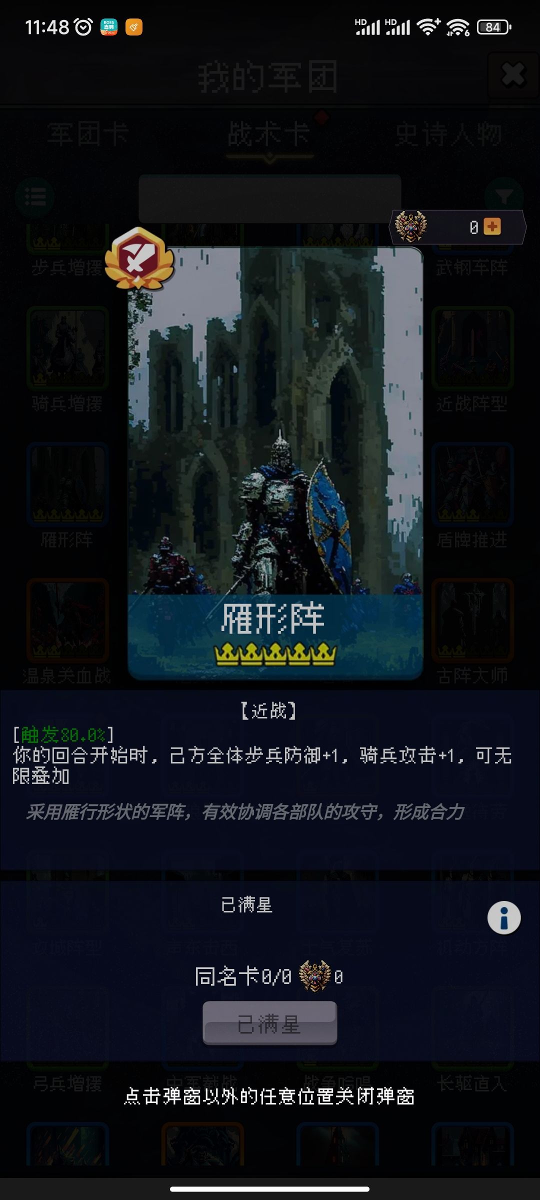 终于局外骑兵小成了 3