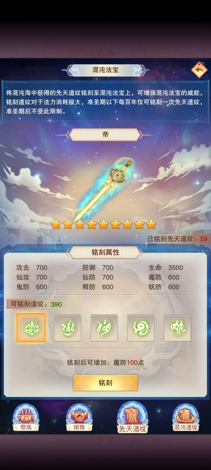 出个一键铭刻吧截图