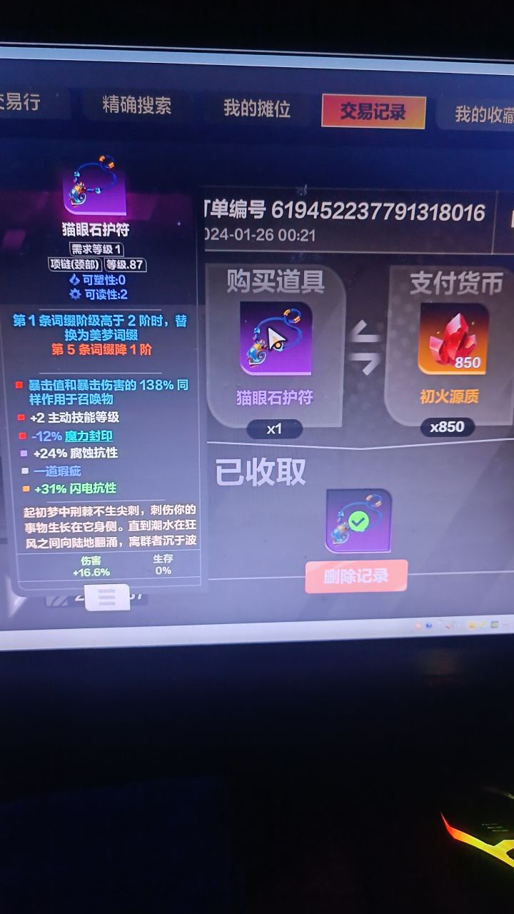 捡漏了嘛？转手卖多少出去好一点截图