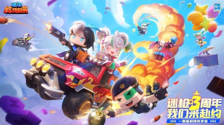迷你枪战精英截图