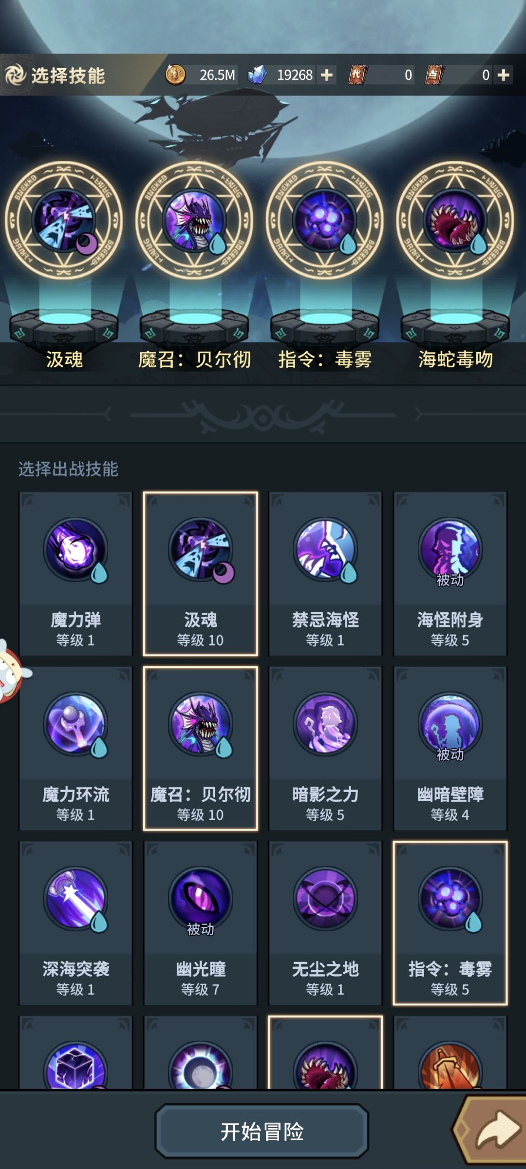大魔导师过食人巨花 3
