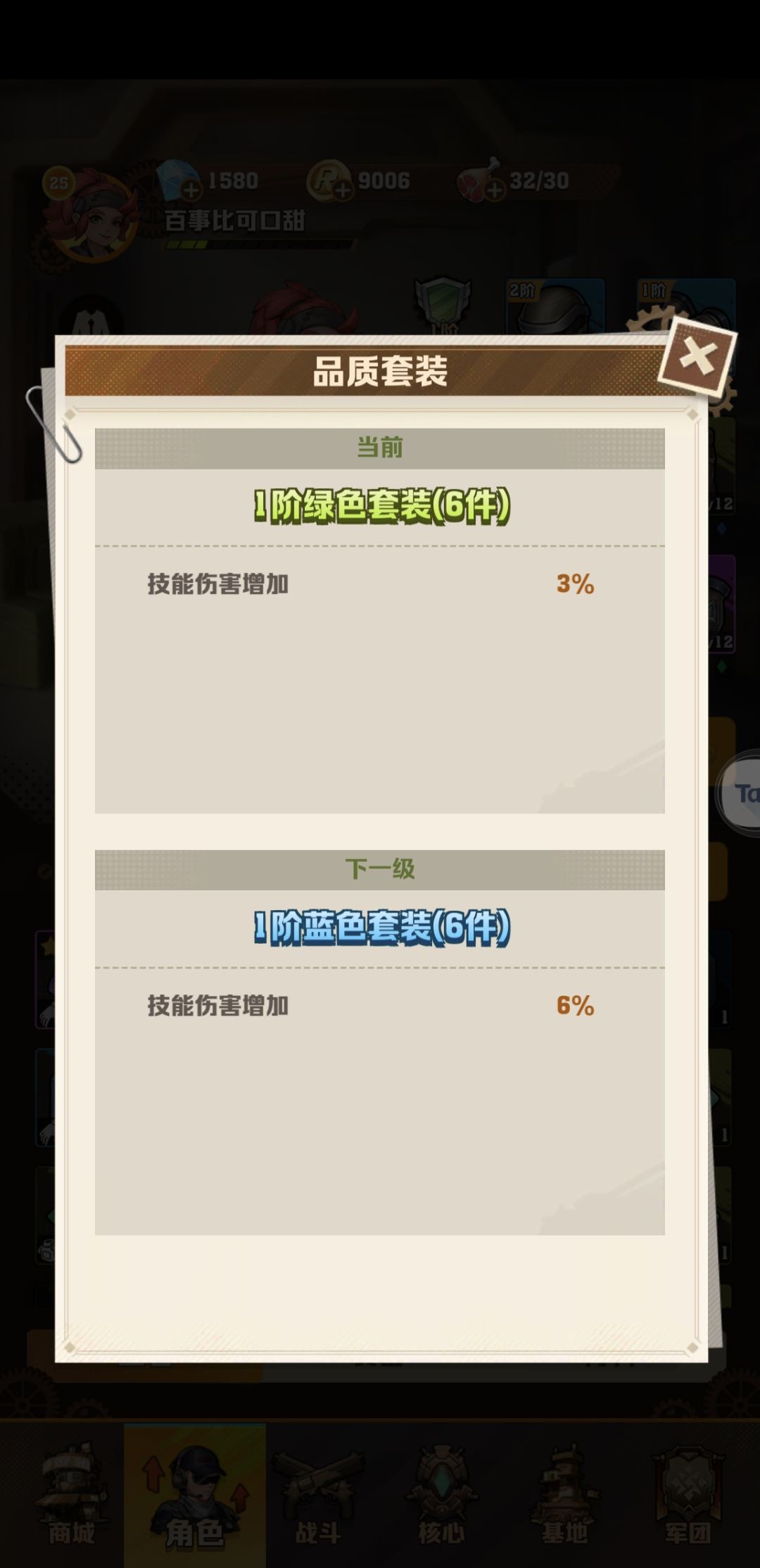没收集到六件一阶蓝色 直接往二阶去了 品质套装还能解锁么 2