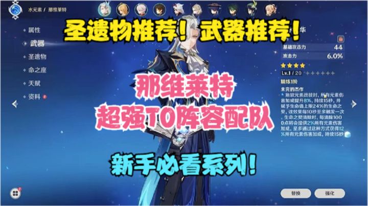 (原神)那维莱特超强T0级阵容配队!圣遗物推荐!武器推荐!截图