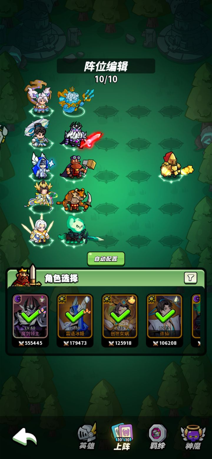 活动哥布林阵容截图