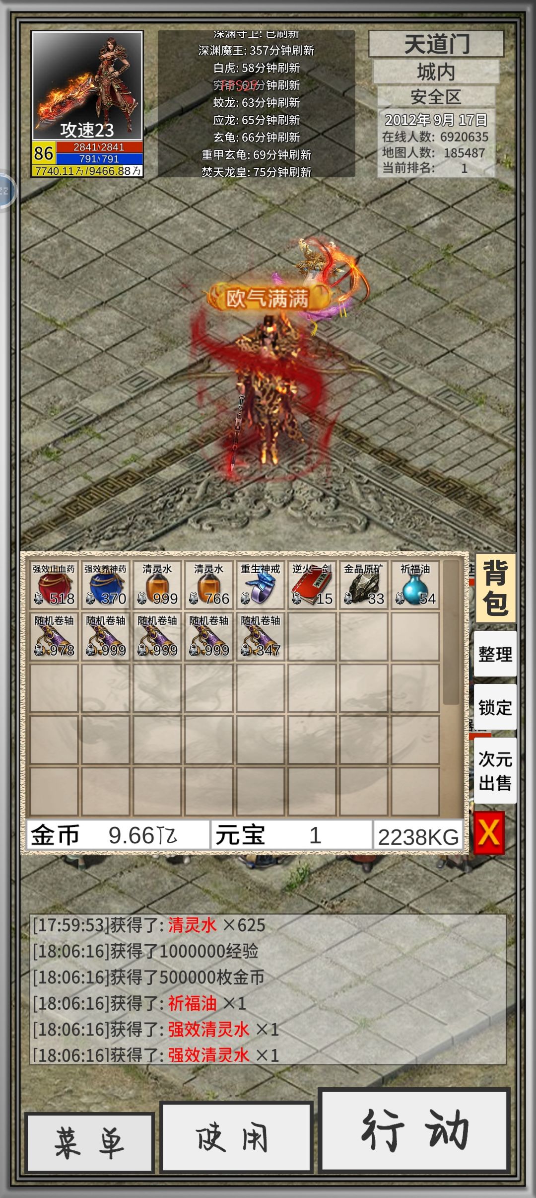 一次龙皇6分半钟,2300左右小太阳 2