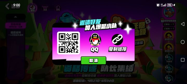 求好友截图
