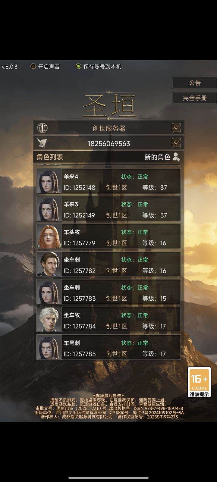 圣垣新起号第四天打卡✨截图
