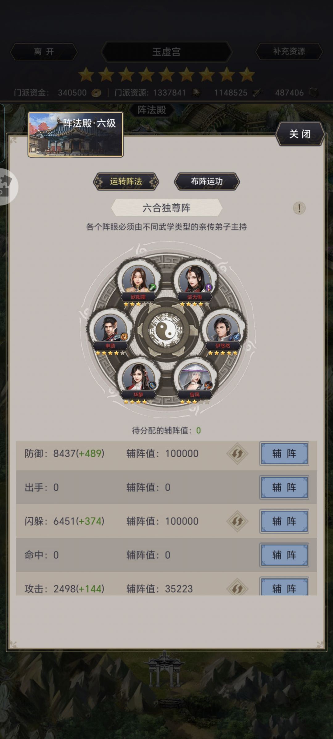 剑过横渊毒阵 2