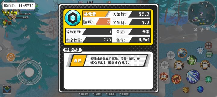事件分享截图