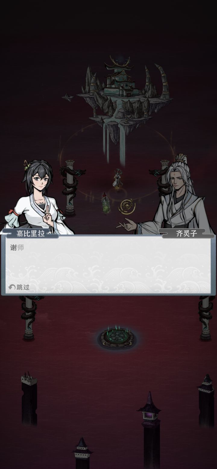 第五天斩师尊截图