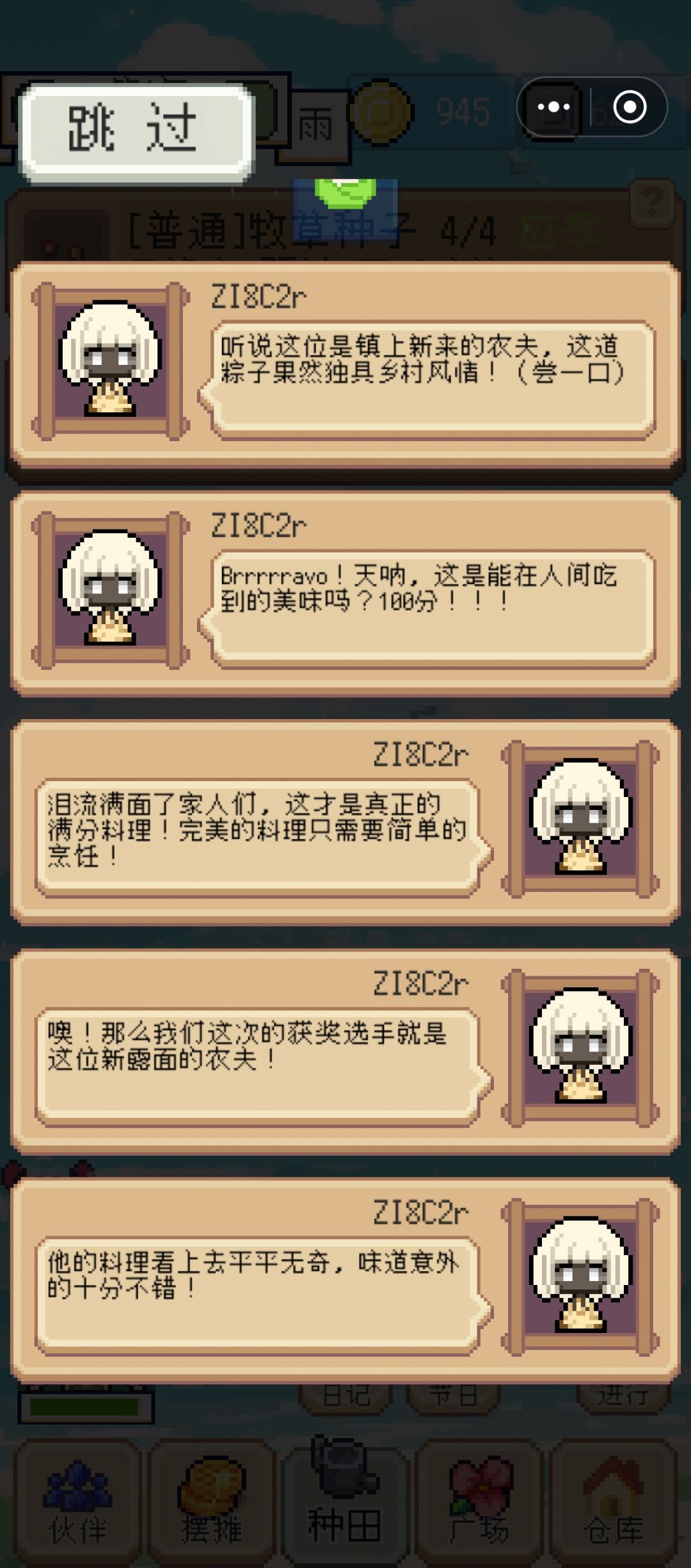 bug反馈2：外卖长桌交货 8