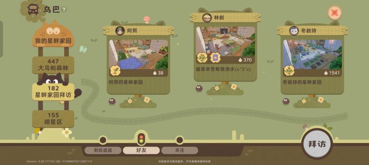 乌巴截图