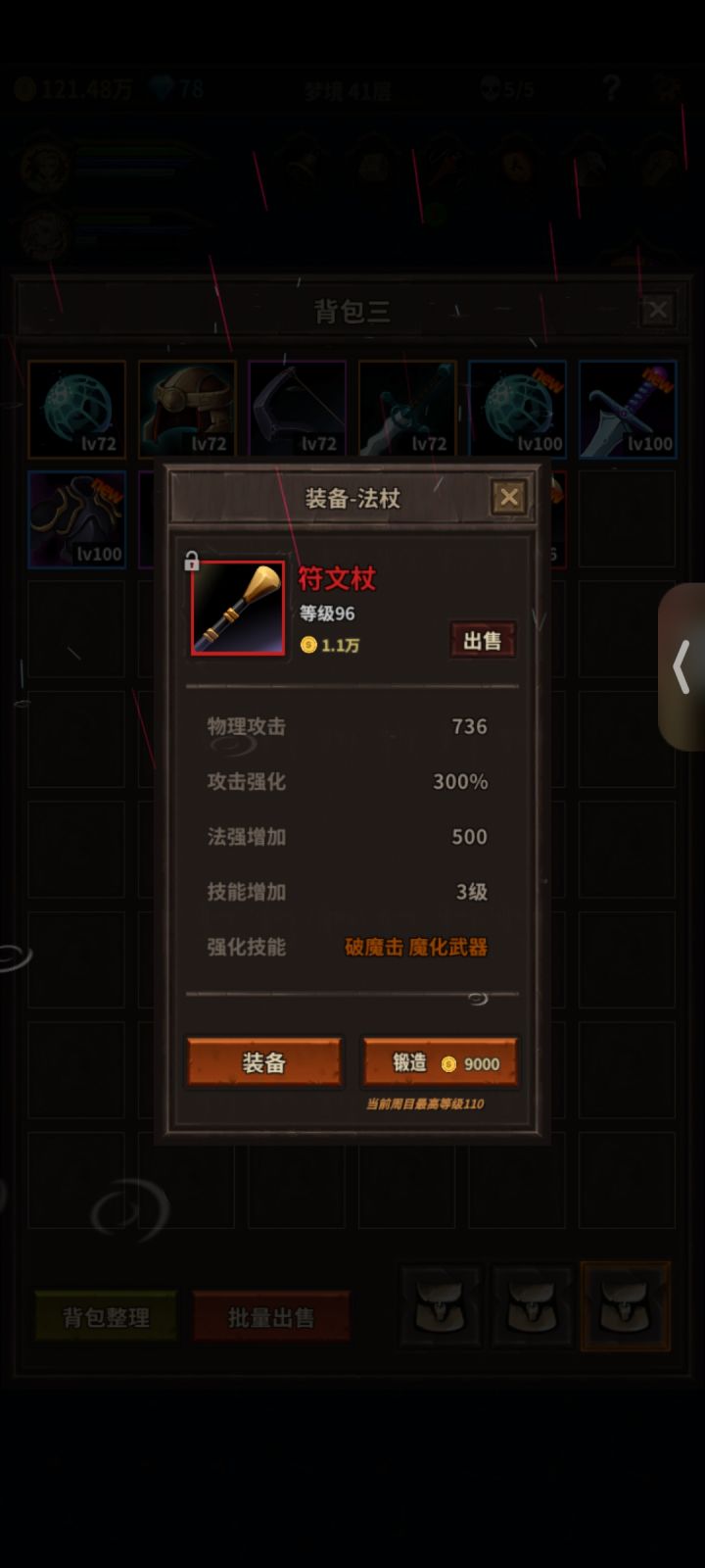 专属 破魔截图