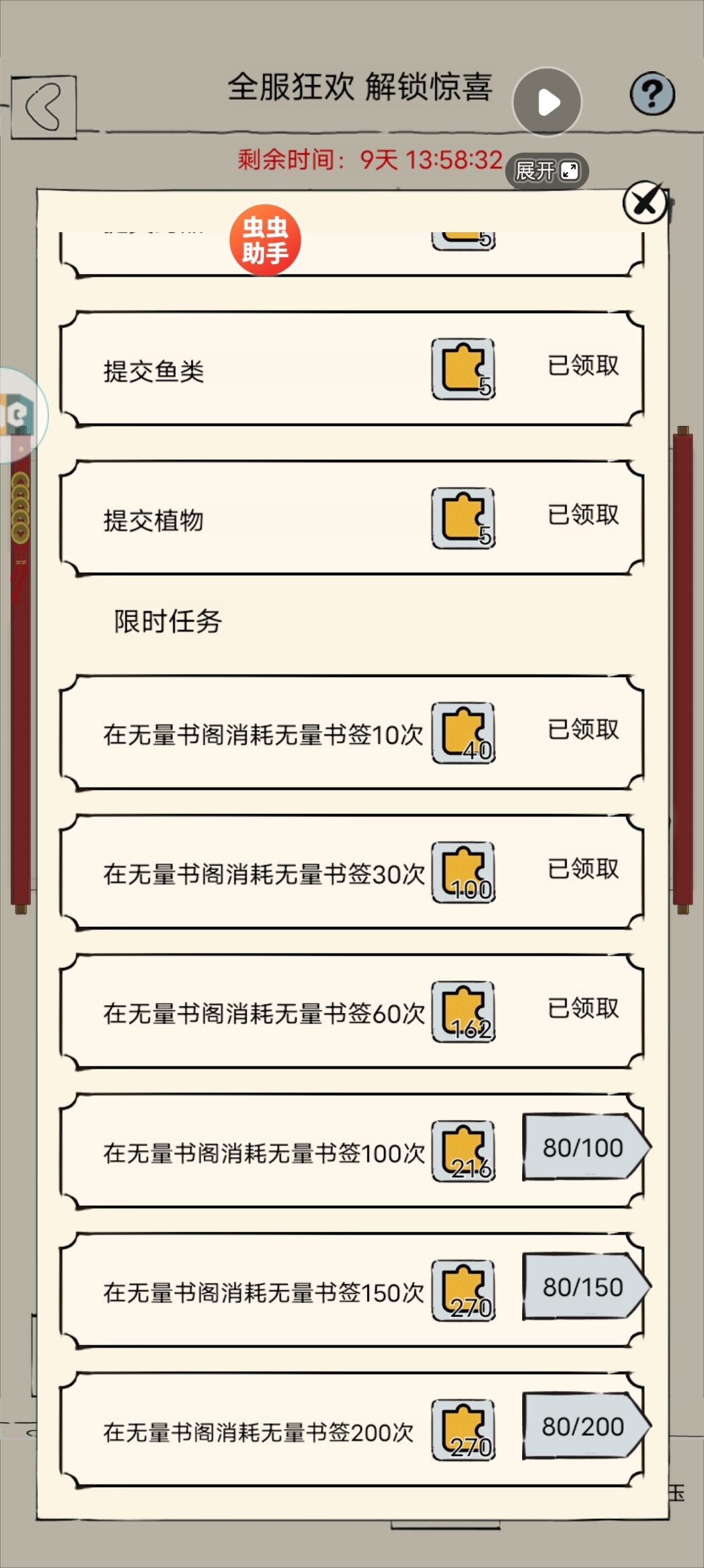 拼图活动正确打开方式 2