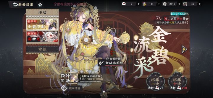 我这是继续抽金瓯还是屯着票等下一个up,金瓯目前就只抽到一只截图