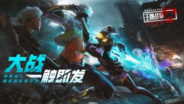 《王牌战争：文明重启》9.27全新版本【徽章猎人】，大战即将震撼来袭！