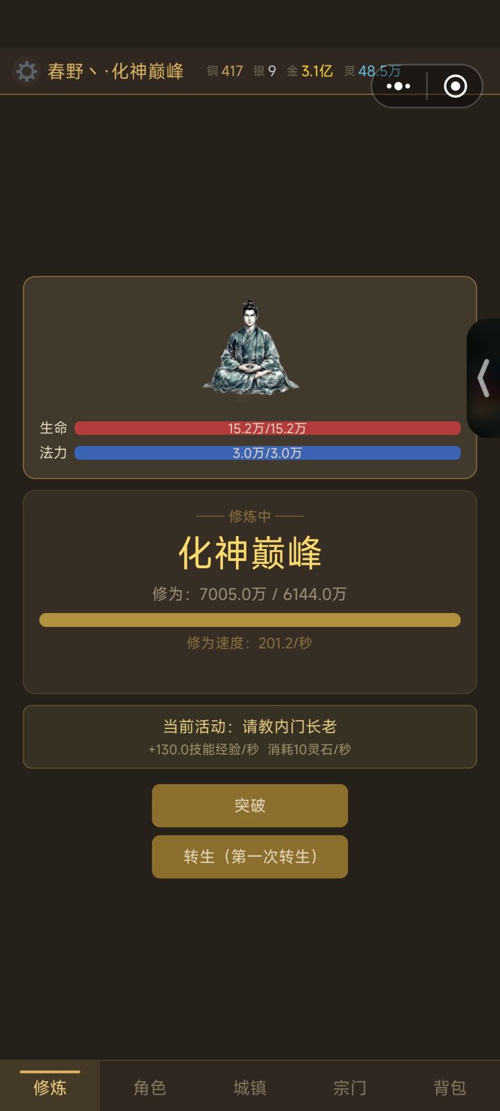 现在还怎么突破啊雷体满了 能学的功法也都学了,后边是不是就只需要学加血量的功法就可以了 挺贵的买不起别的 只能慢慢熬了嘛,还是转生截图